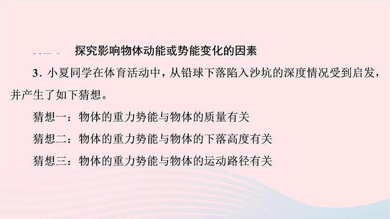 2020八年级物理下册第11章功和机械能本章热点专练课件新版新人教版第4页