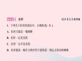 2020八年级物理下册第12章第1节第1课时探究杠杆的平衡条件 练习题课件新版新人教版