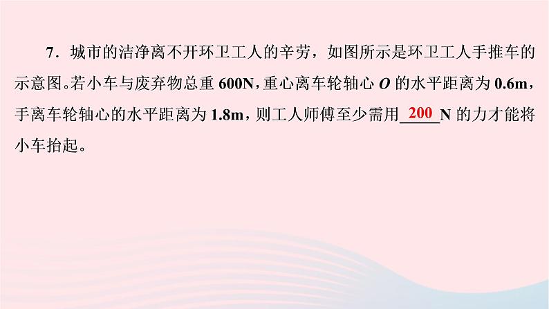 2020八年级物理下册第12章第1节第1课时探究杠杆的平衡条件 练习题课件新版新人教版08