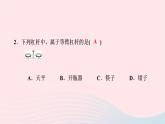 2020八年级物理下册第12章第1节第2课时生活中的杠杆 练习题课件新版新人教版