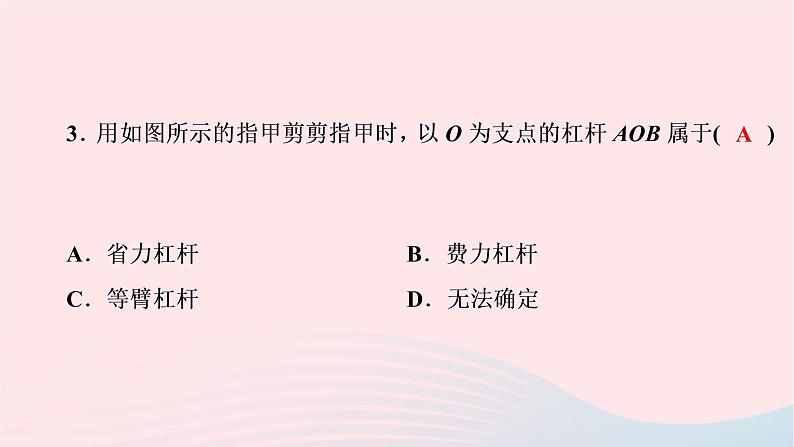 2020八年级物理下册第12章第1节第2课时生活中的杠杆 练习题课件新版新人教版04