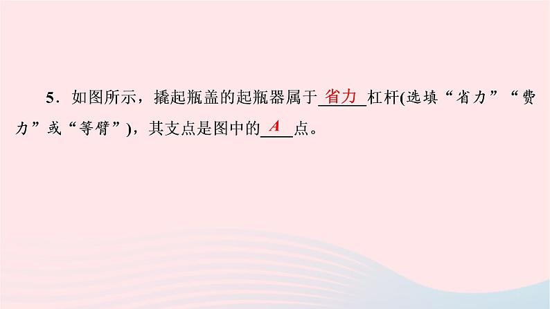 2020八年级物理下册第12章第1节第2课时生活中的杠杆 练习题课件新版新人教版06