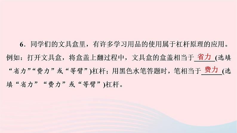 2020八年级物理下册第12章第1节第2课时生活中的杠杆 练习题课件新版新人教版07