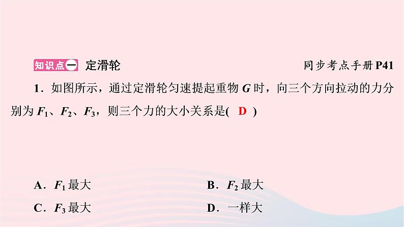 2020八年级物理下册第12章第2节滑轮 练习题课件新版新人教版02