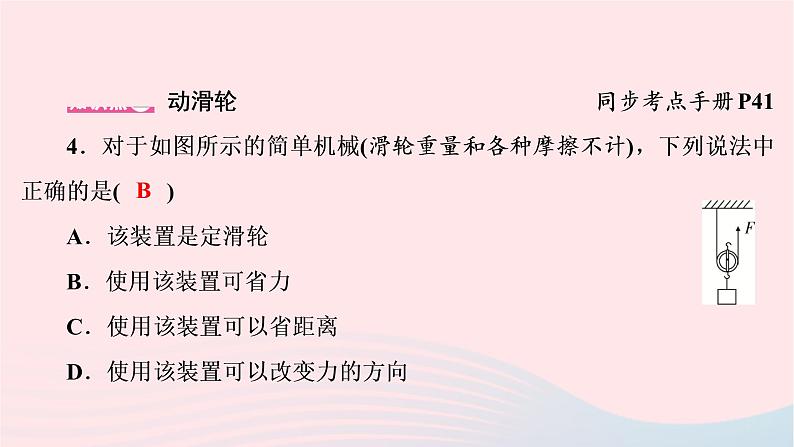 2020八年级物理下册第12章第2节滑轮 练习题课件新版新人教版05