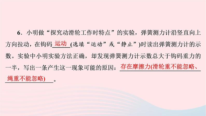 2020八年级物理下册第12章第2节滑轮 练习题课件新版新人教版07