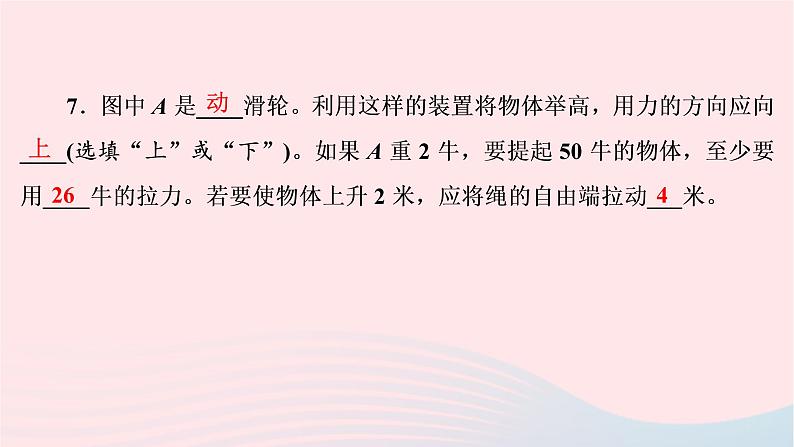 2020八年级物理下册第12章第2节滑轮 练习题课件新版新人教版08