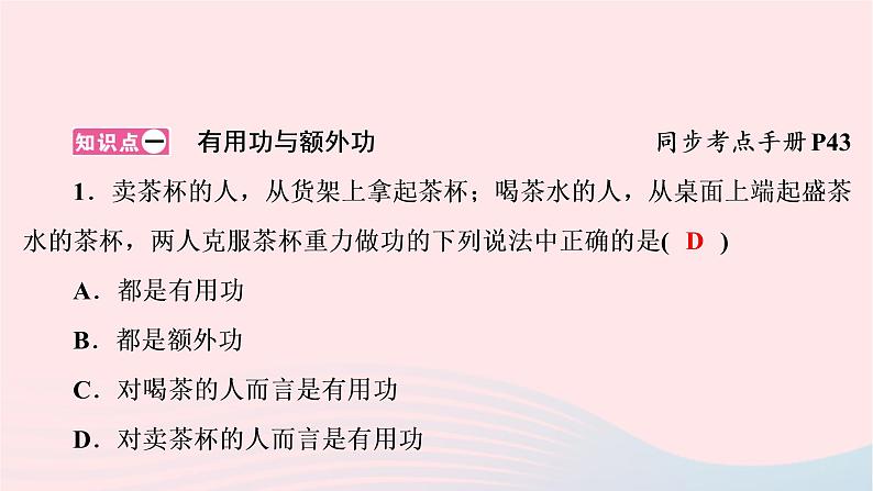 2020八年级物理下册第12章第3节机械效率 练习题课件新版新人教版02