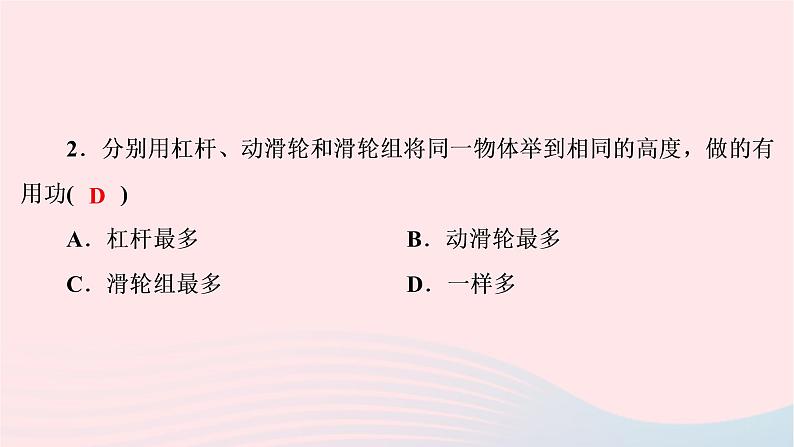 2020八年级物理下册第12章第3节机械效率 练习题课件新版新人教版03