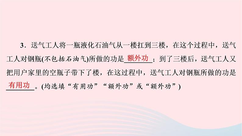 2020八年级物理下册第12章第3节机械效率 练习题课件新版新人教版04