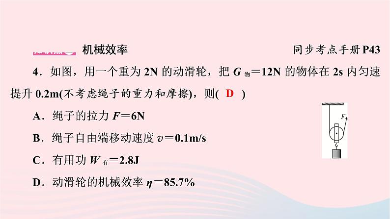 2020八年级物理下册第12章第3节机械效率 练习题课件新版新人教版05