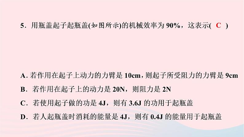 2020八年级物理下册第12章第3节机械效率 练习题课件新版新人教版06