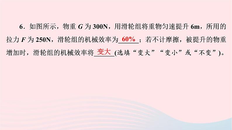 2020八年级物理下册第12章第3节机械效率 练习题课件新版新人教版07