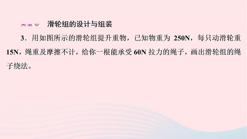 2020八年级物理下册第12章简单机械本章热点专练 练习题课件新版新人教版06