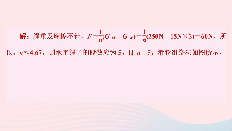 2020八年级物理下册第12章简单机械本章热点专练 练习题课件新版新人教版07