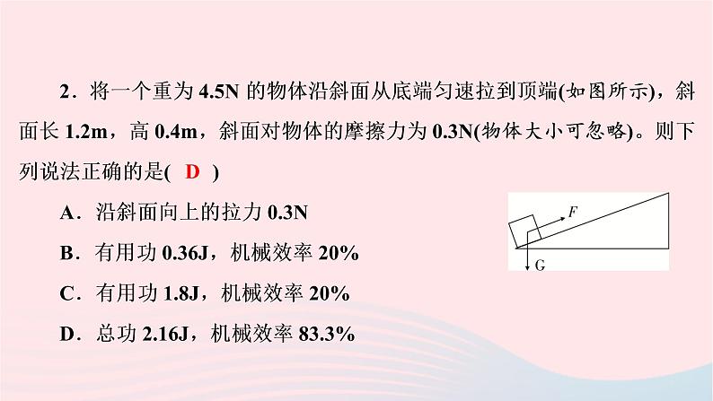 2020八年级物理下册第12章简单机械滚动训练七第3节课件新版新人教版第3页