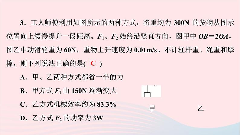 2020八年级物理下册第12章简单机械滚动训练七第3节课件新版新人教版第4页