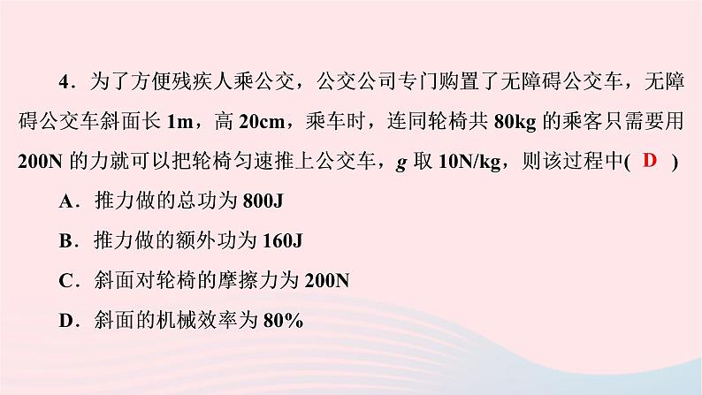 2020八年级物理下册第12章简单机械滚动训练七第3节课件新版新人教版第5页