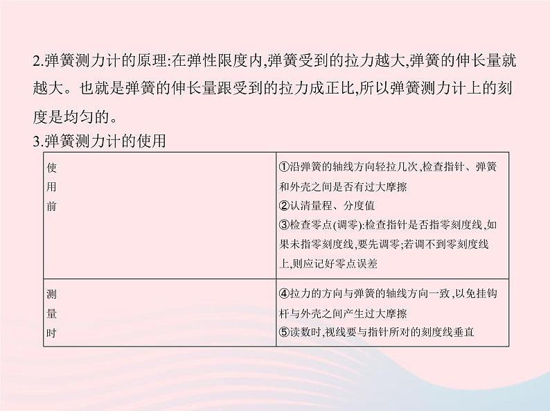 2019_2020学年八年级物理下册第七章第2节弹力 练习课件新版新人教版07