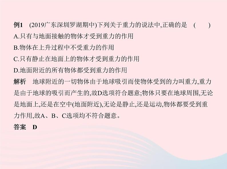 2019_2020学年八年级物理下册第七章第3节重力 练习课件新版新人教版03