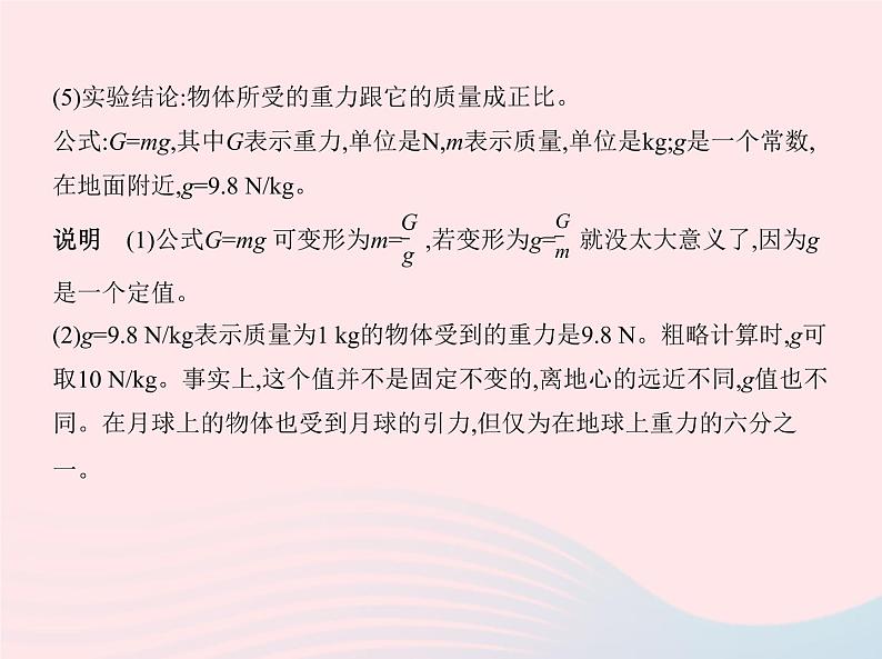 2019_2020学年八年级物理下册第七章第3节重力 练习课件新版新人教版07