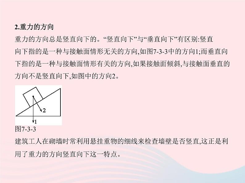 2019_2020学年八年级物理下册第七章第3节重力 练习课件新版新人教版08