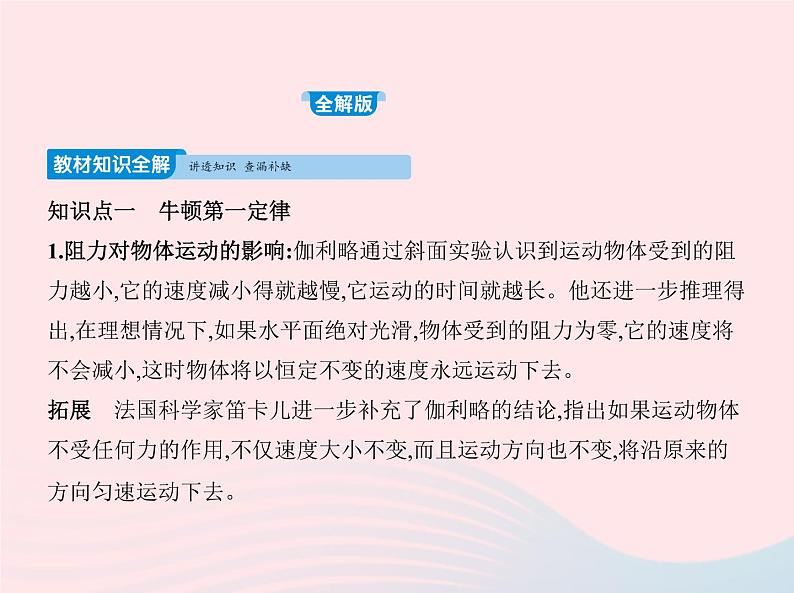 2019_2020学年八年级物理下册第八章第1节牛顿第一定律 练习课件新版新人教版03