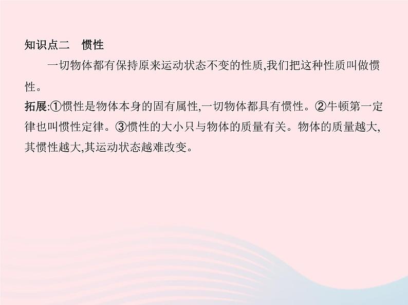 2019_2020学年八年级物理下册第八章第1节牛顿第一定律 练习课件新版新人教版07