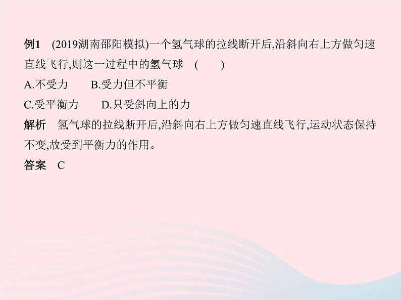 2019_2020学年八年级物理下册第八章第2节二力平衡 练习课件新版新人教版04