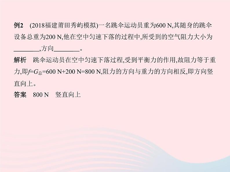 2019_2020学年八年级物理下册第八章第2节二力平衡 练习课件新版新人教版06