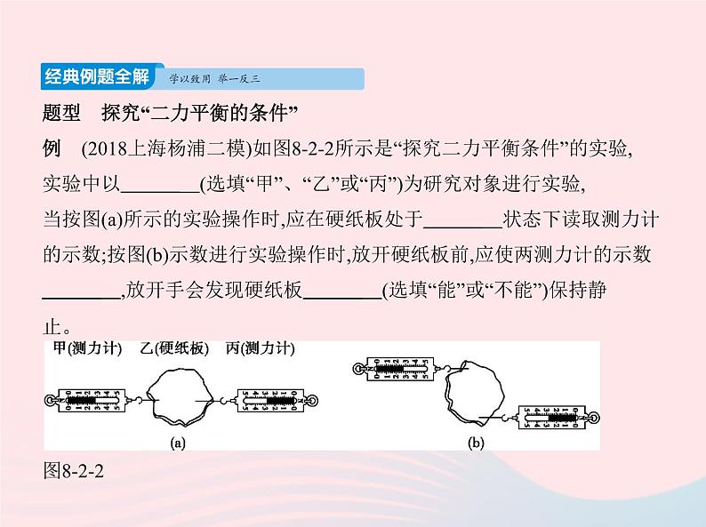 2019_2020学年八年级物理下册第八章第2节二力平衡 练习课件新版新人教版07