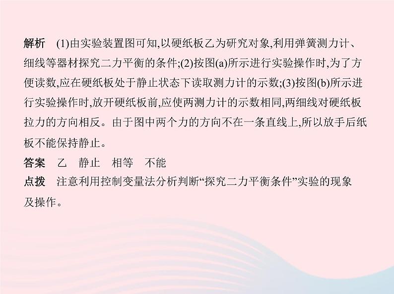 2019_2020学年八年级物理下册第八章第2节二力平衡 练习课件新版新人教版08