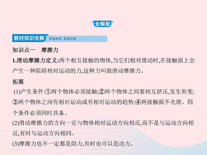 2019_2020学年八年级物理下册第八章第3节摩擦力 练习课件新版新人教版02