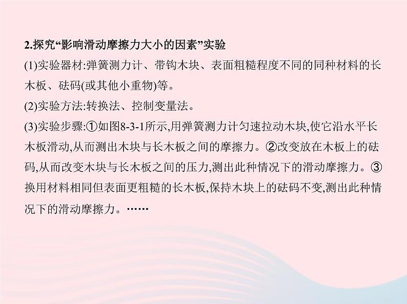 2019_2020学年八年级物理下册第八章第3节摩擦力 练习课件新版新人教版04