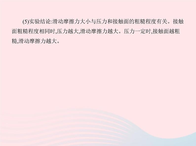 2019_2020学年八年级物理下册第八章第3节摩擦力 练习课件新版新人教版07