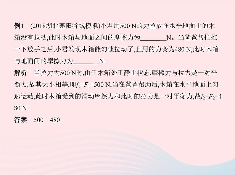 2019_2020学年八年级物理下册第八章第3节摩擦力 练习课件新版新人教版08