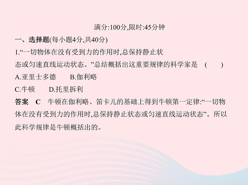 2019_2020学年八年级物理下册第八章运动和力本章检测课件新版新人教版02