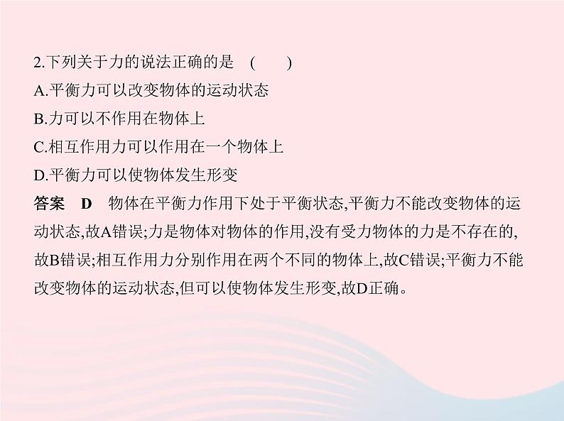 2019_2020学年八年级物理下册第八章运动和力本章检测课件新版新人教版03