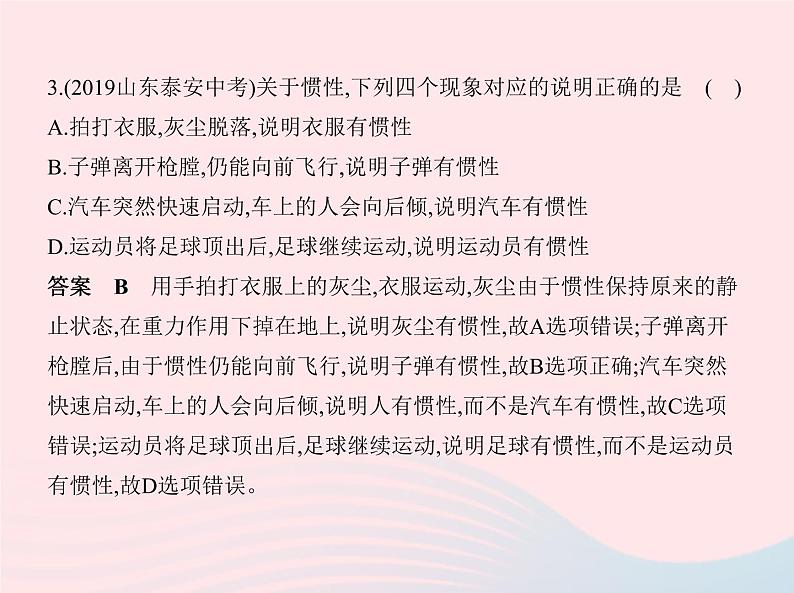 2019_2020学年八年级物理下册第八章运动和力本章检测课件新版新人教版04