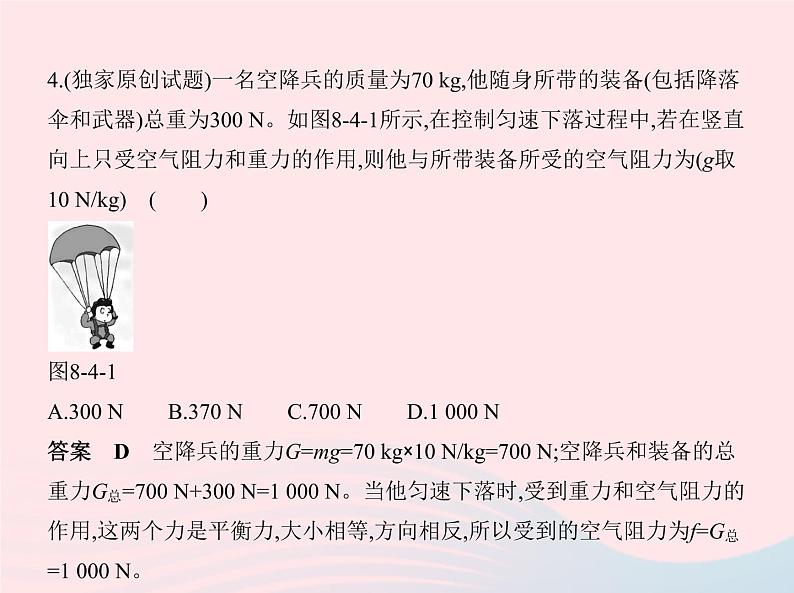 2019_2020学年八年级物理下册第八章运动和力本章检测课件新版新人教版05