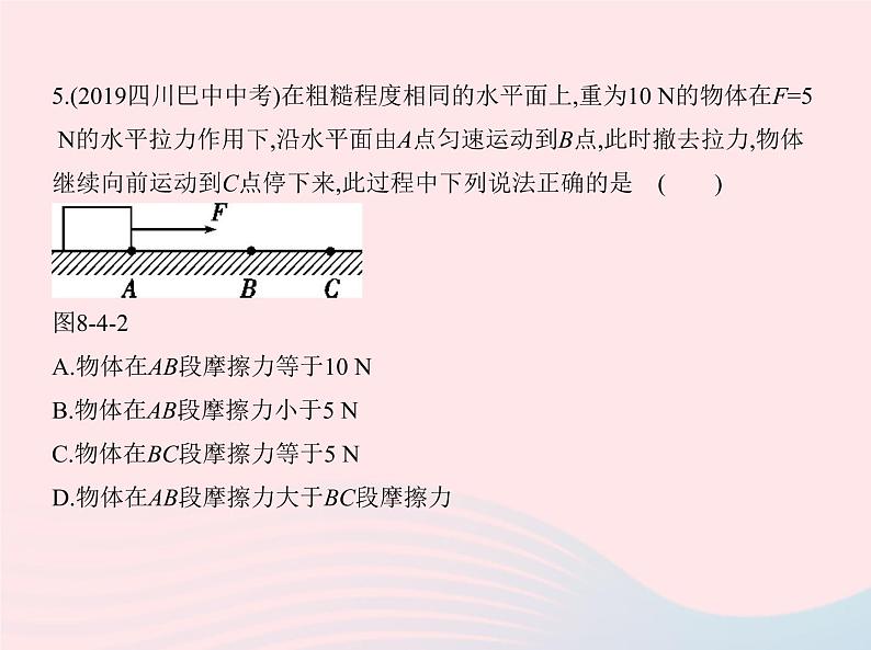 2019_2020学年八年级物理下册第八章运动和力本章检测课件新版新人教版06