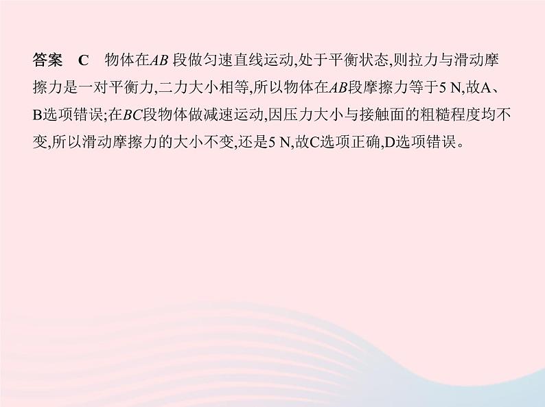 2019_2020学年八年级物理下册第八章运动和力本章检测课件新版新人教版07