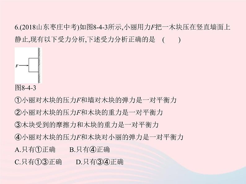 2019_2020学年八年级物理下册第八章运动和力本章检测课件新版新人教版08