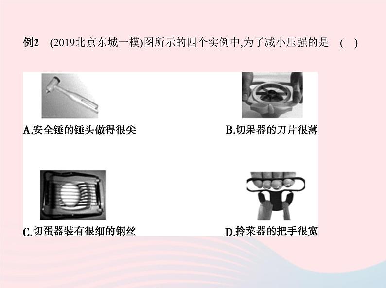 2019_2020学年八年级物理下册第九章第1节压强 练习课件新版新人教版07