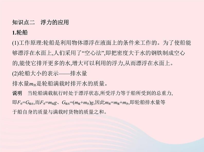 2019_2020学年八年级物理下册第十章第3节物体的浮沉条件及应用课件新版新人教版第6页