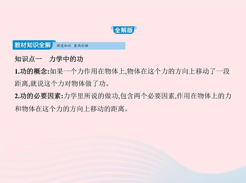 2019_2020学年八年级物理下册第十一章第1节功 练习课件新版新人教版02