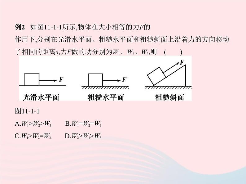 2019_2020学年八年级物理下册第十一章第1节功 练习课件新版新人教版08