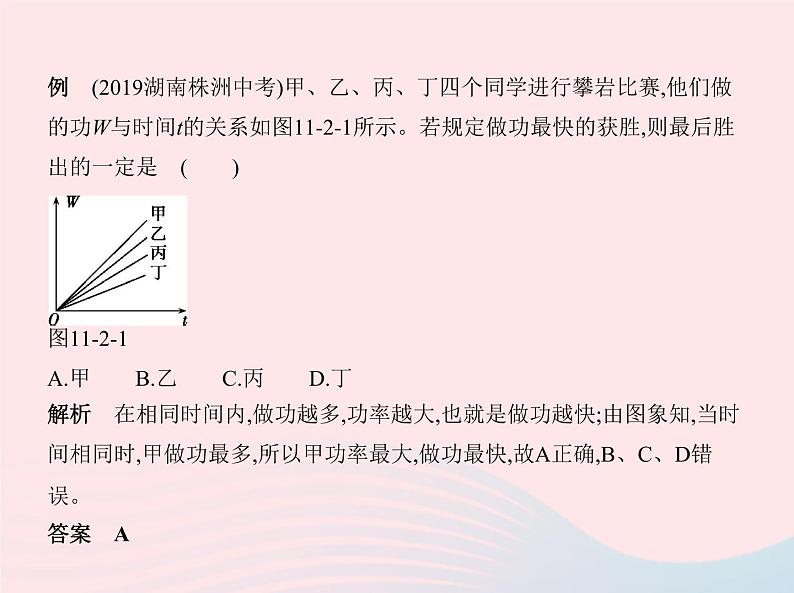 2019_2020学年八年级物理下册第十一章第2节功率 练习课件新版新人教版04