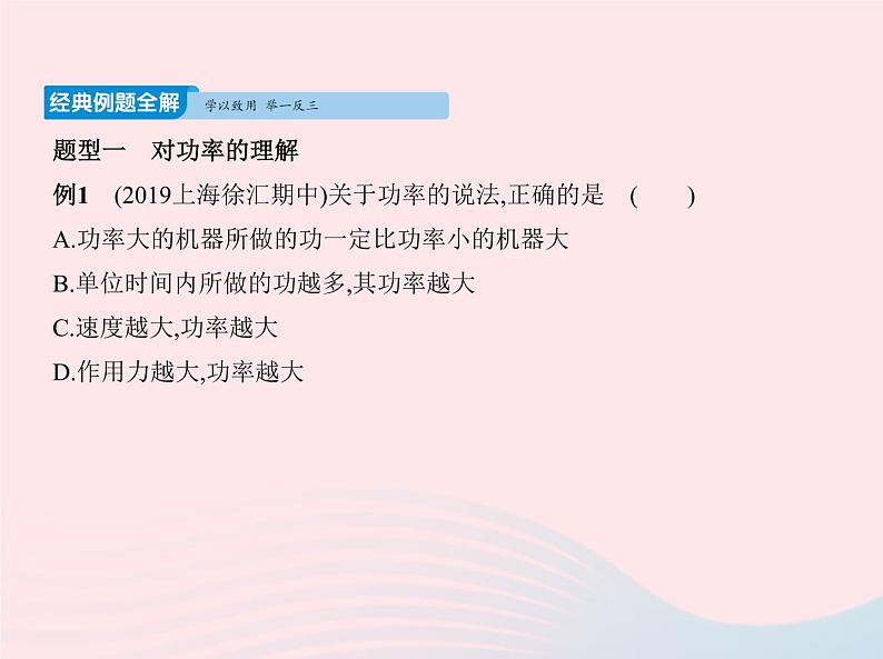 2019_2020学年八年级物理下册第十一章第2节功率 练习课件新版新人教版05