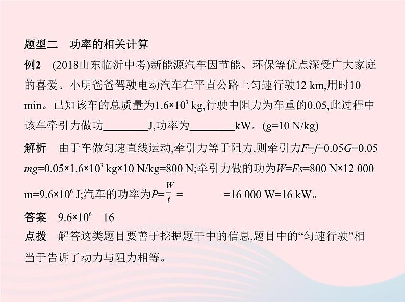 2019_2020学年八年级物理下册第十一章第2节功率 练习课件新版新人教版07